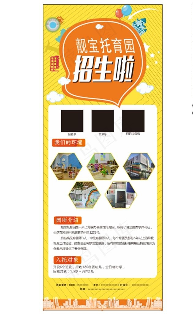 幼儿园招生展架图片cdr矢量模版下载