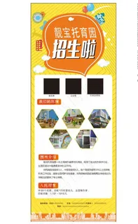 幼儿园招生展架图片 幼儿园招生展架图片