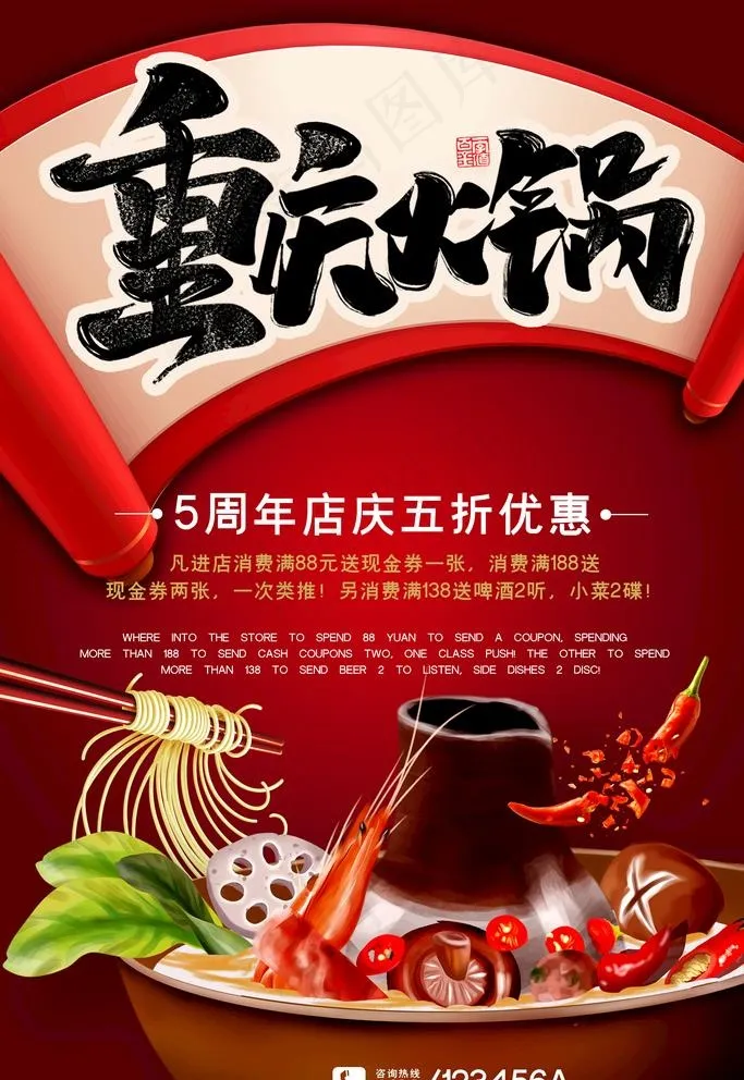 重庆火锅图片(3543X5315(DPI:300))psd模版下载