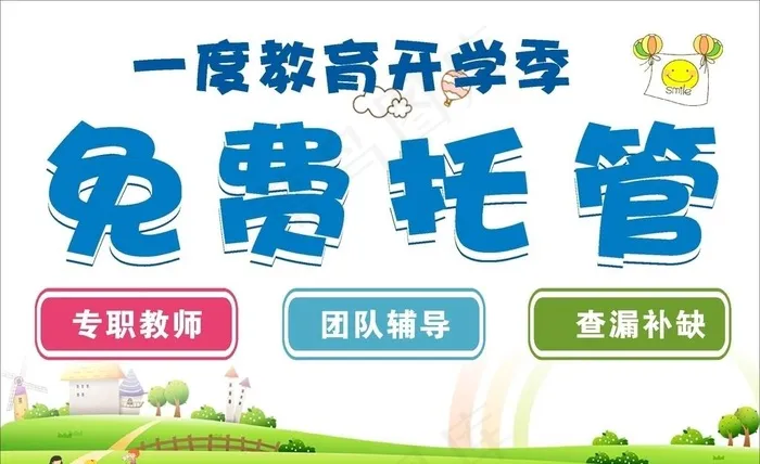 教育举牌图片cdr矢量模版下载