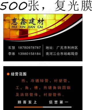 建材名片图片