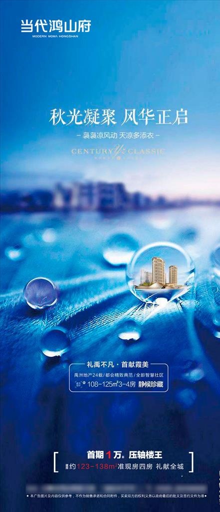 高端地产微信转发图片psd模版下载