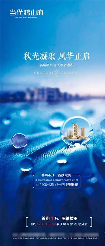 高端地产微信转发图片psd模版下载