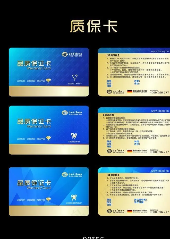 质保卡图片cdr矢量模版下载