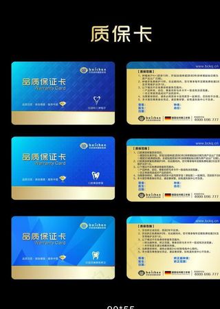 质保卡图片