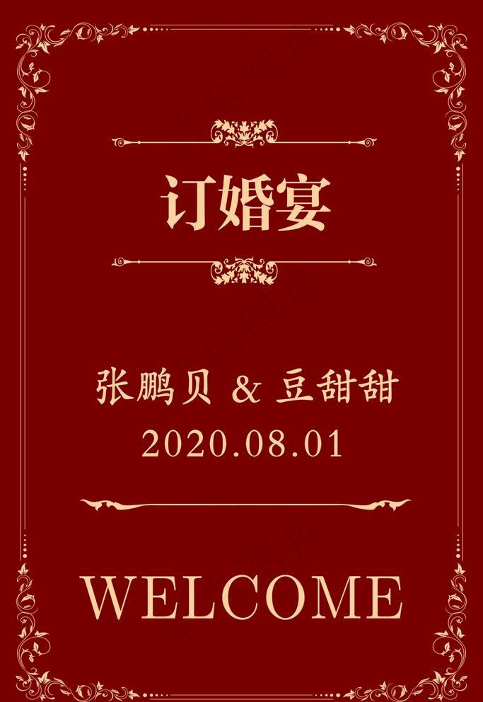 订婚宴图片psd模版下载