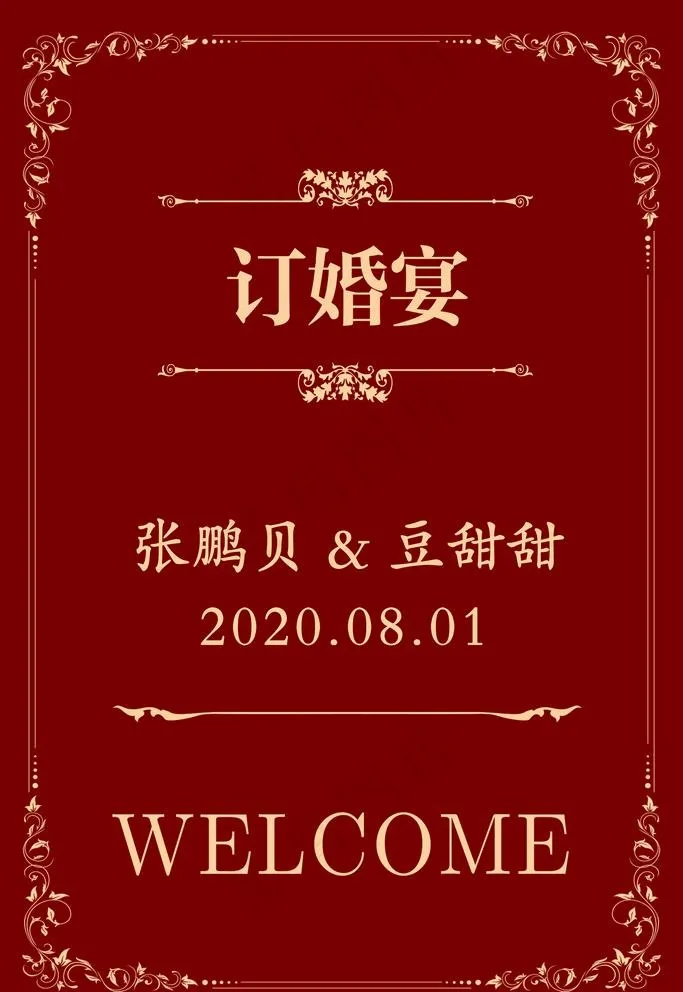 订婚宴图片psd模版下载