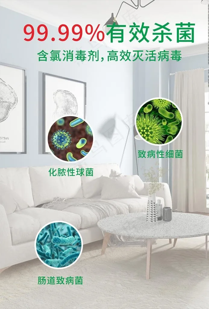 消毒剂杀菌图片cdr矢量模版下载