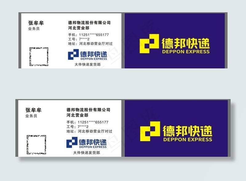 德邦快递图片cdr矢量模版下载