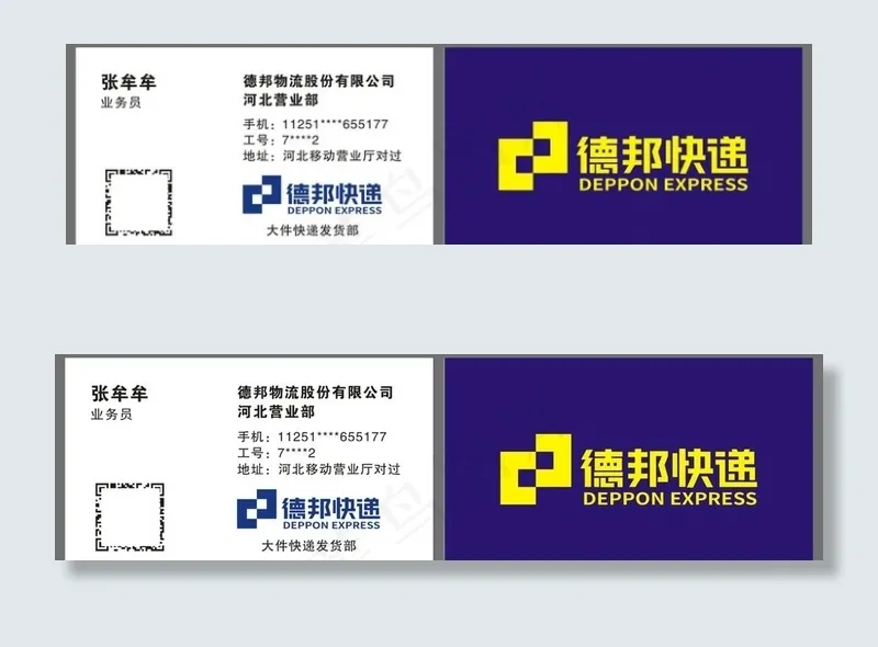 德邦快递图片cdr矢量模版下载