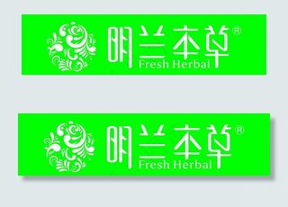 明兰本草LOGO矢量图图片