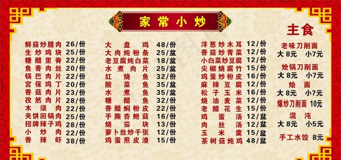 店内菜单图片cdr矢量模版下载