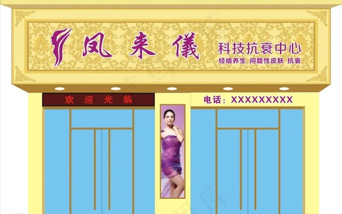 美容招牌图片cdr矢量模版下载