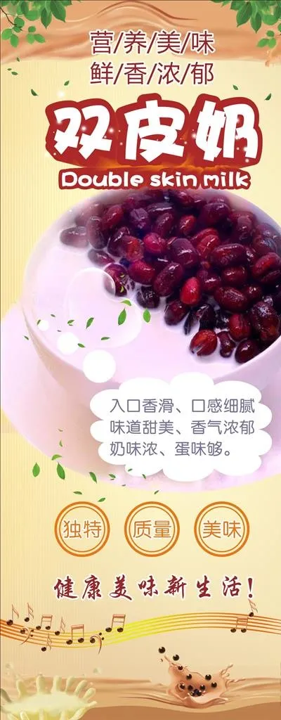 双皮奶海报图片(210X297)cdr矢量模版下载