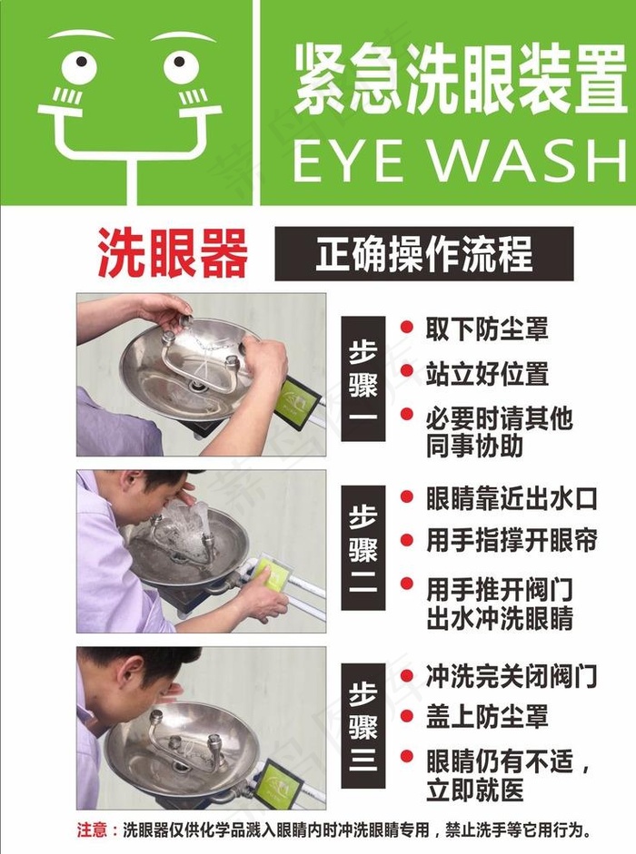 紧争洗眼装置操作流程图图片