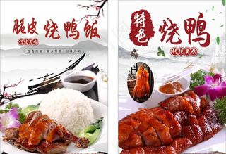 烧鸭海报图片