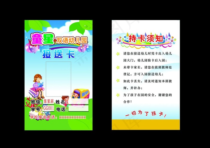 接送卡图片
