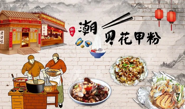 花甲粉图片(9071X5669(DPI:72))psd模版下载