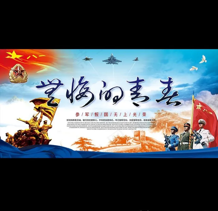 征兵图片psd模版下载