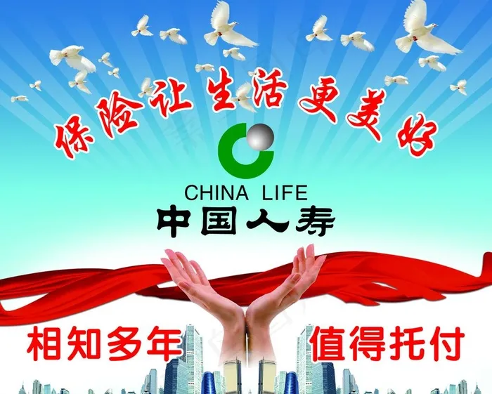 中国人寿图片(5669X4724(DPI:40))psd模版下载