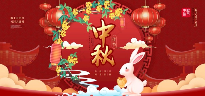 中秋节图片(6000X3000(DPI:150))psd模版下载