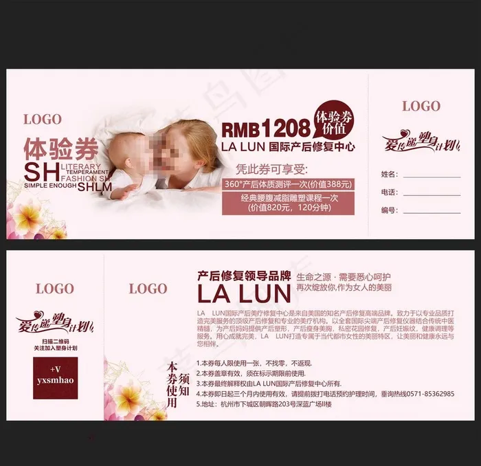 体验券 产后修复图片(6780X6780(DPI:762))psd模版下载