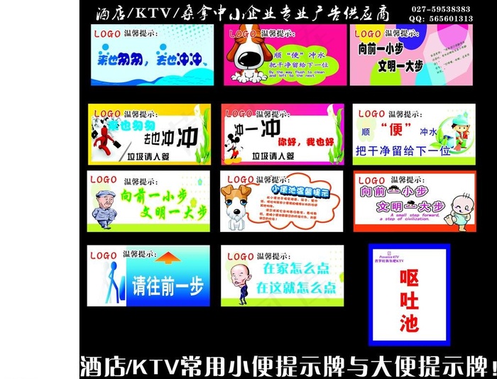 KTV常用提示牌图片cdr矢量模版下载
