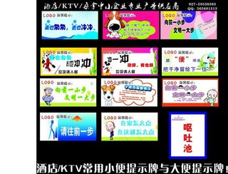 KTV常用提示牌图片