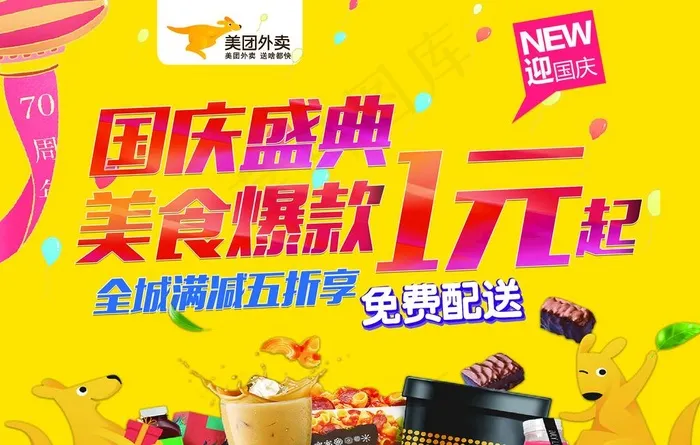 美团外卖 送餐贴图片(10630X7087(DPI:600))psd模版下载