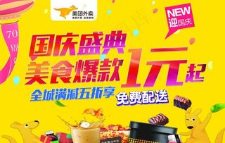 美团外卖 送餐贴图片