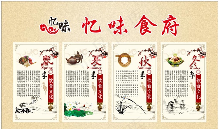 春夏秋冬饮食文化图片(5000X3070)cdr矢量模版下载