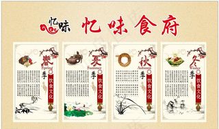 春夏秋冬饮食文化图片