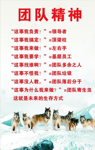 团队精神图片