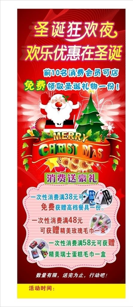圣诞狂欢夜海报图片(210X297)cdr矢量模版下载