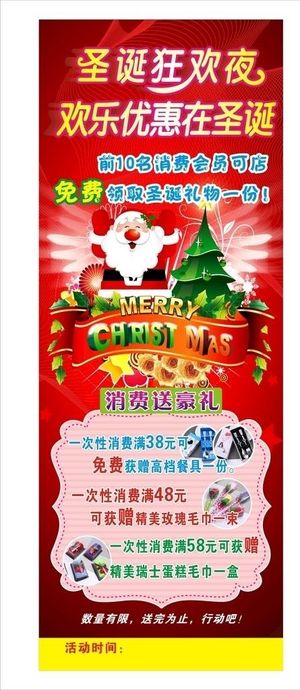 圣诞狂欢夜海报图片