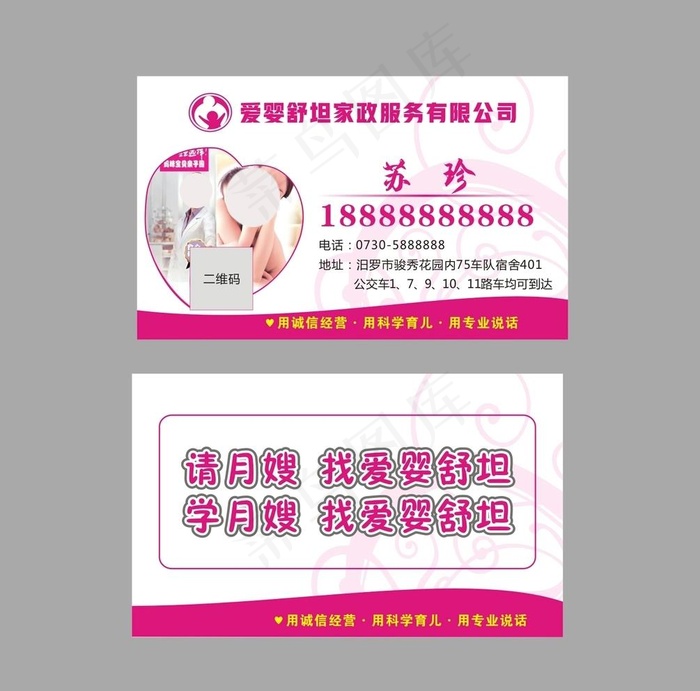 月嫂名片图片