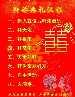 结婚差事单典礼议程图片