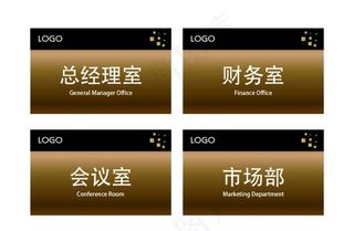 办公室门牌图片