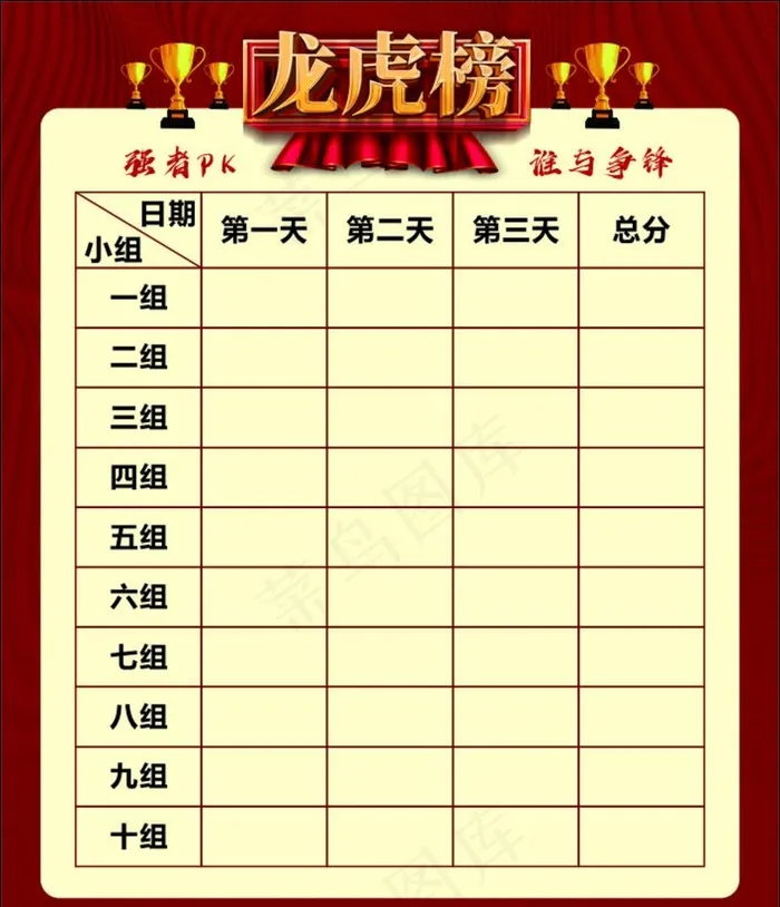 龙虎榜图片cdr矢量模版下载
