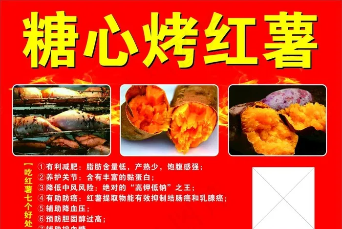 烤红薯图片cdr矢量模版下载
