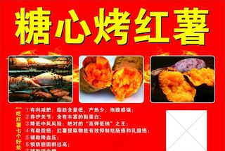 烤红薯图片