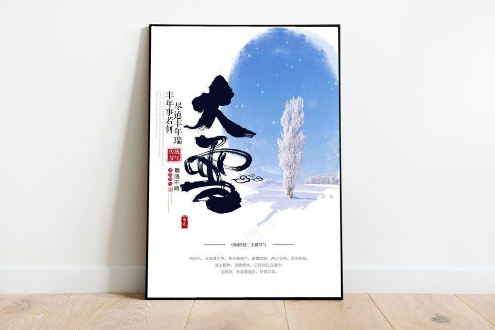 大雪海报图片(2480X3508(DPI:300))psd模版下载