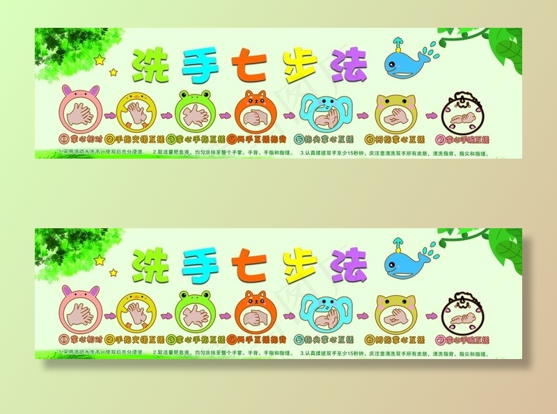 七步洗手法图片psd模版下载