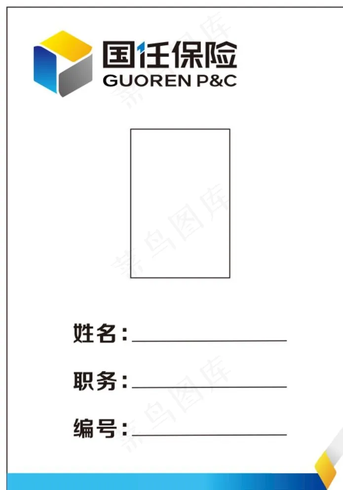 工作证图片cdr矢量模版下载