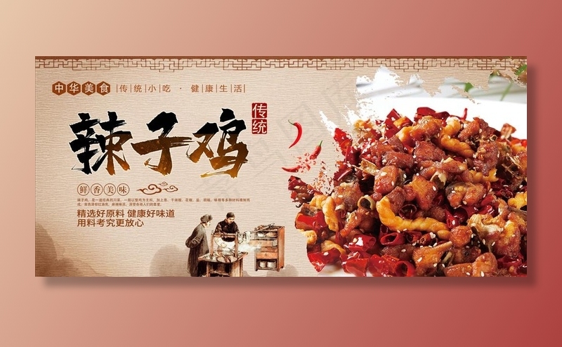辣子鸡图片(5200X2500(DPI:300))psd模版下载