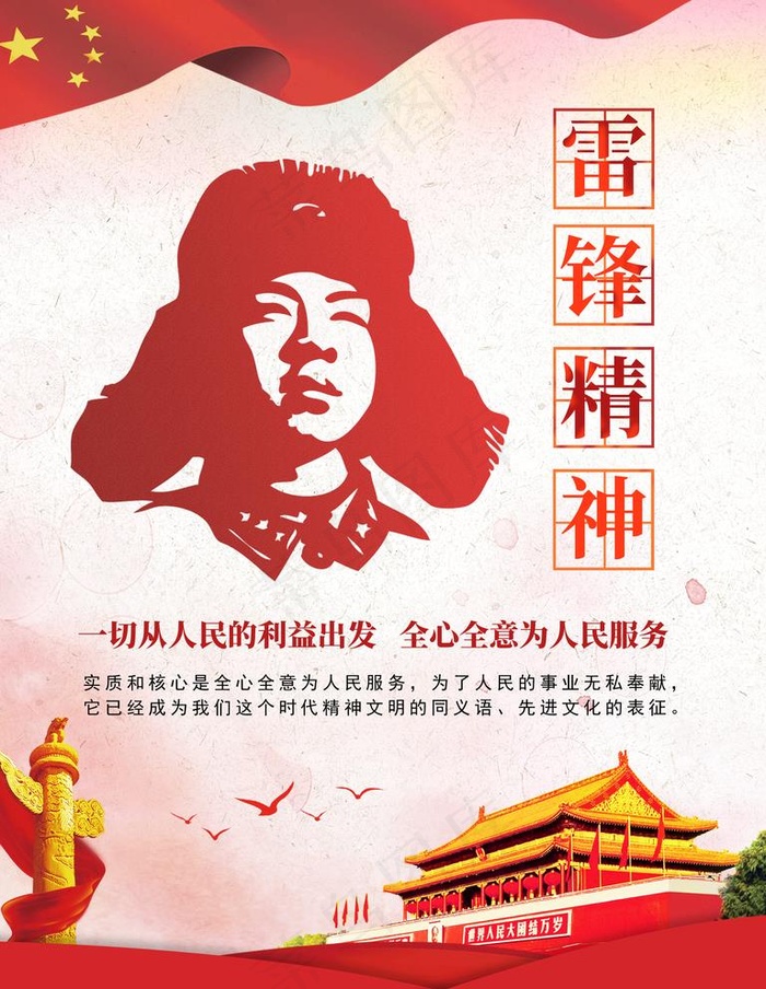 雷锋精神图片