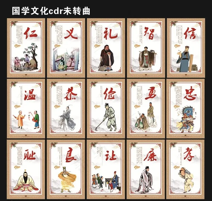 仁义礼智信图片(210X297)cdr矢量模版下载