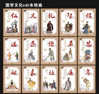 仁义礼智信图片