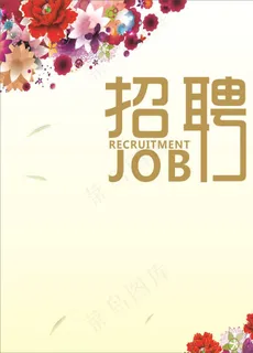 招聘广告图片