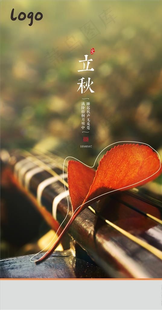 立秋图片(600X297)cdr矢量模版下载